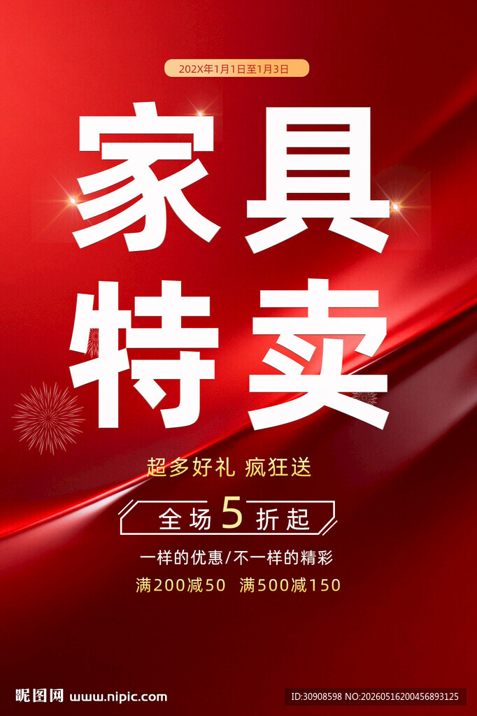 家具海报