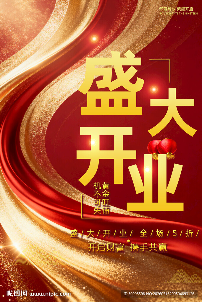 开业