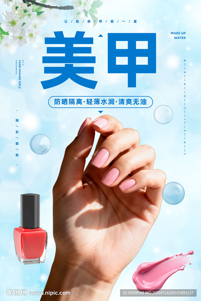 美甲