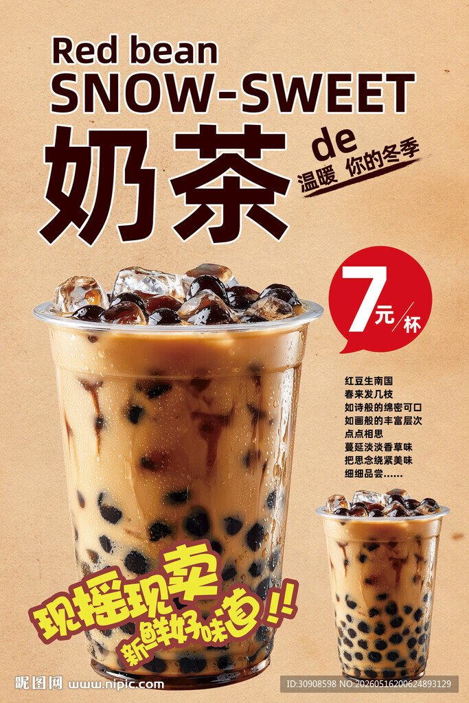 珍珠奶茶
