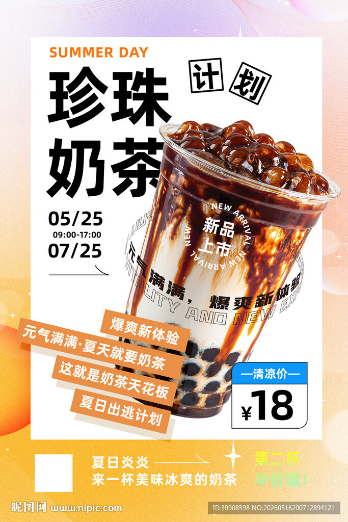 珍珠奶茶