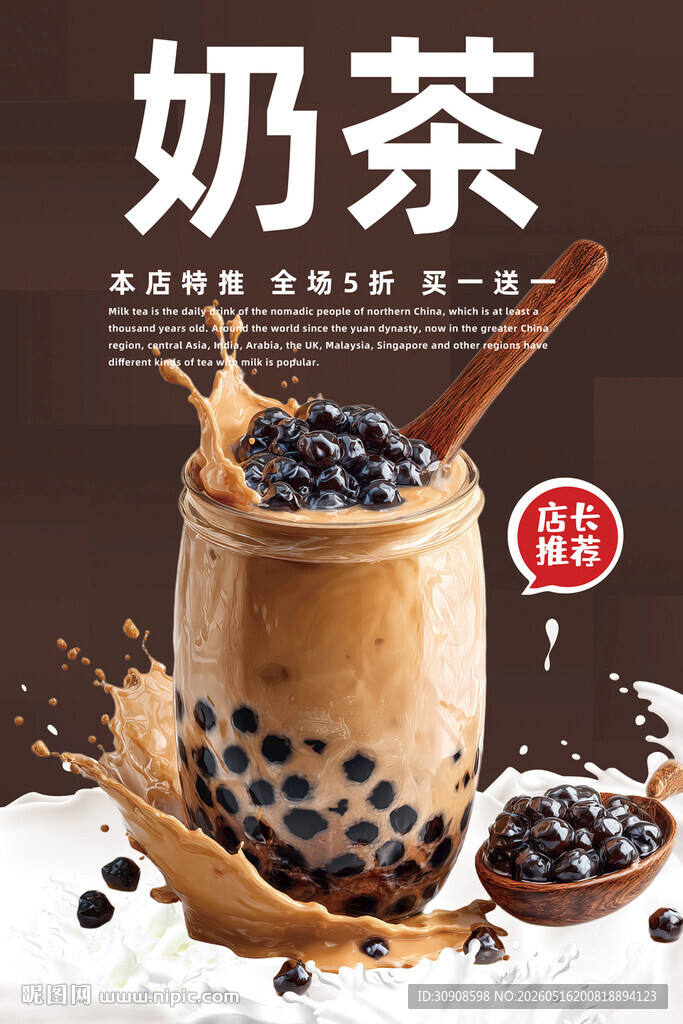 珍珠奶茶
