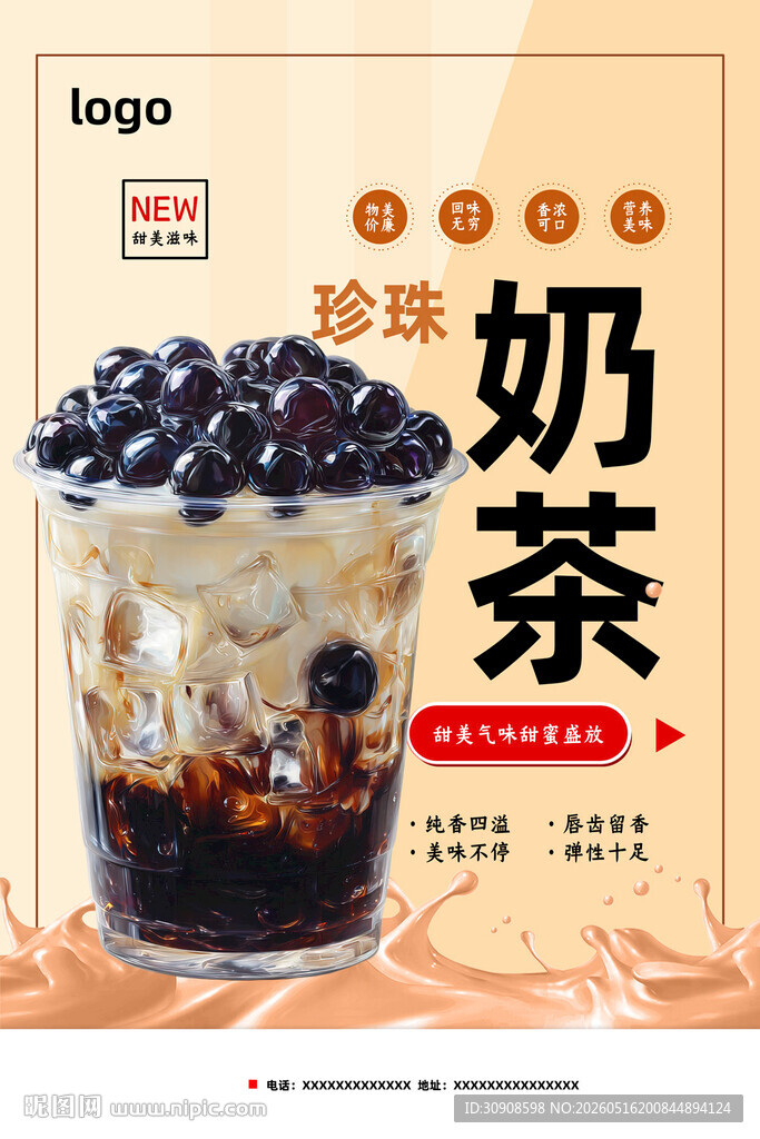 珍珠奶茶