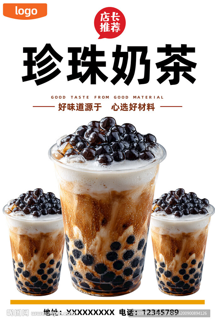 珍珠奶茶