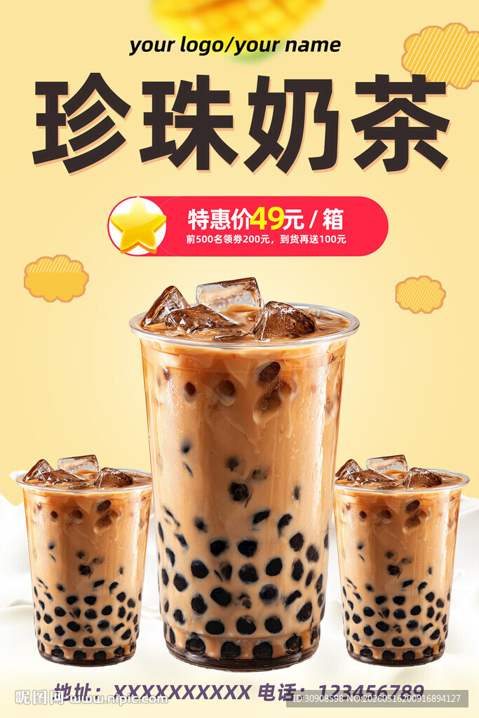 珍珠奶茶