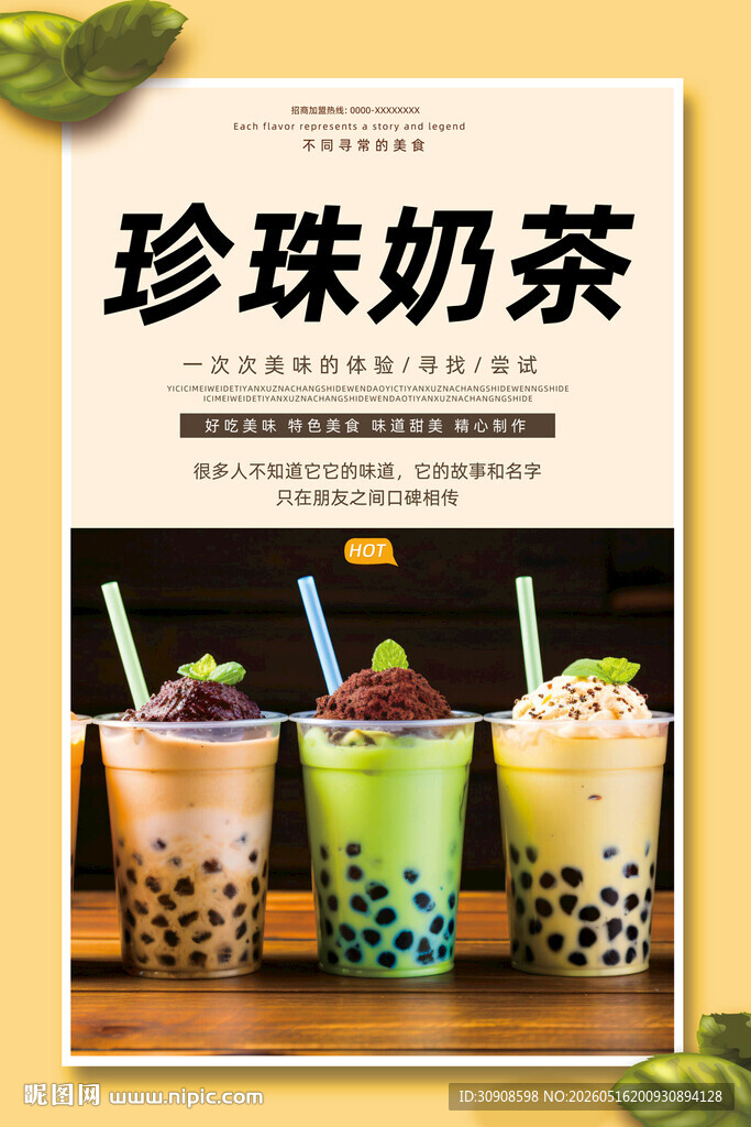 珍珠奶茶