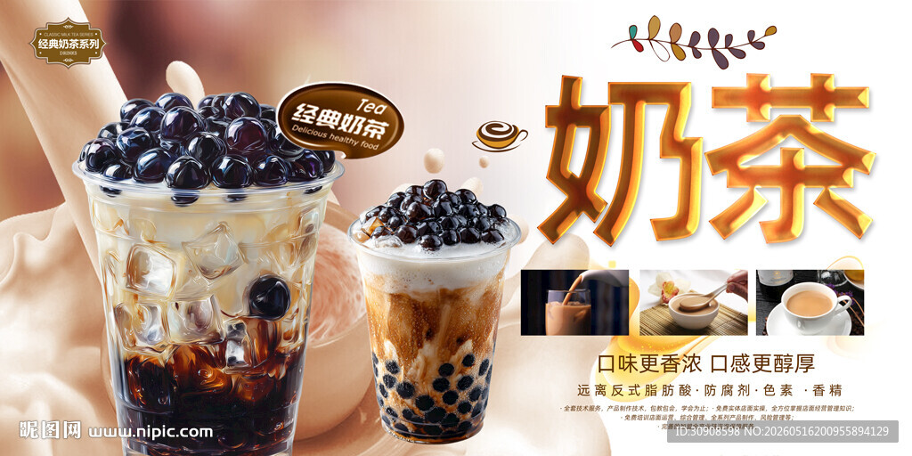 珍珠奶茶
