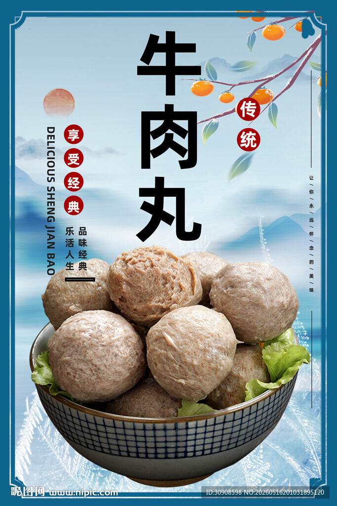 牛肉丸