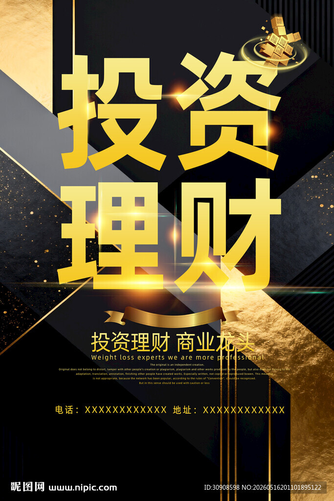 投资理财