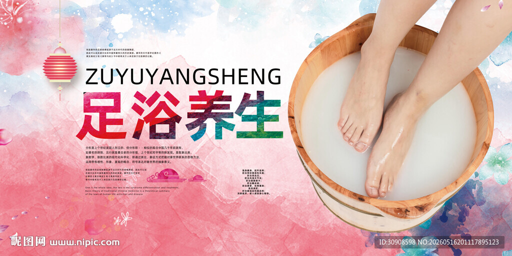 足浴
