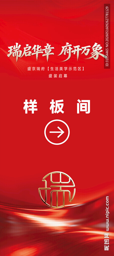 地产 指引易拉宝