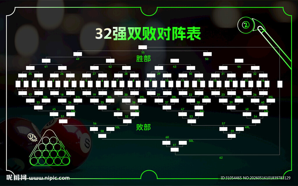 台球 对战表