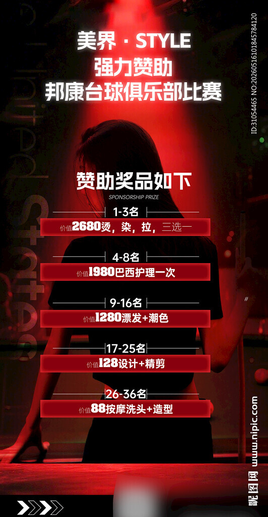 台球易拉宝 