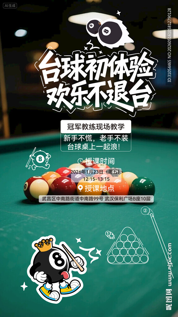 台球 