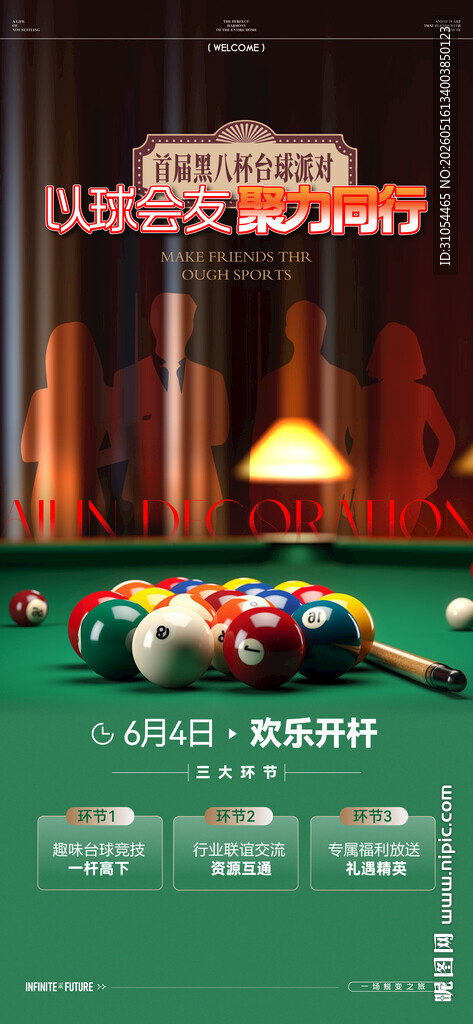 台球 