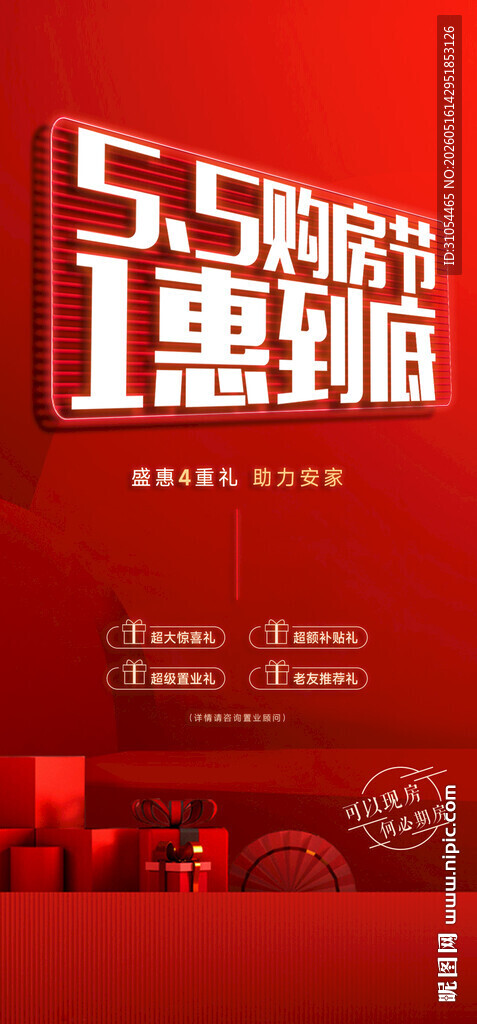 礼品海报