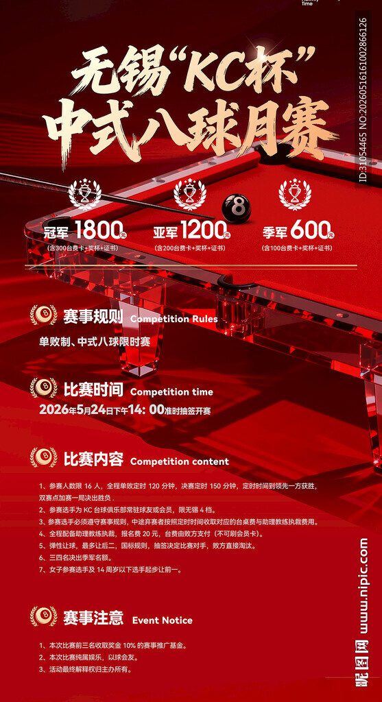 台球展板  