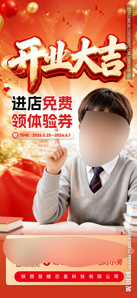 开业大吉
