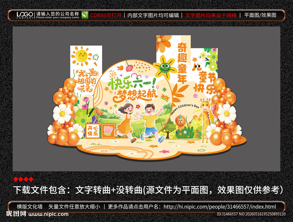六一美陈