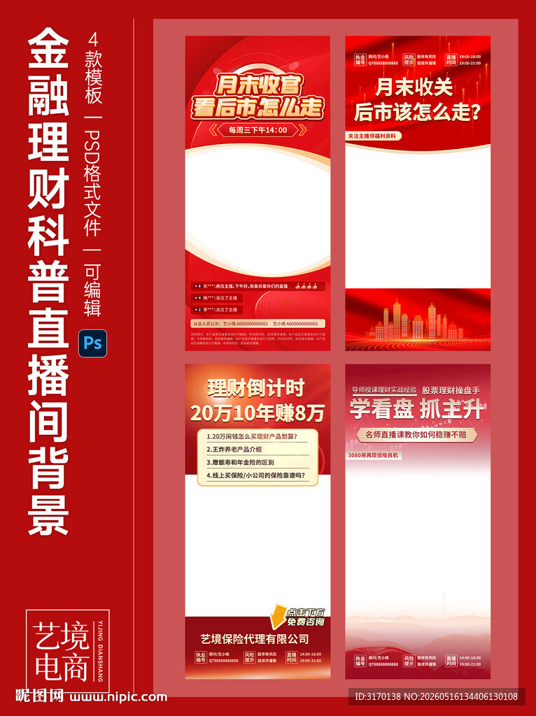 101金融理财直播背景贴片模板