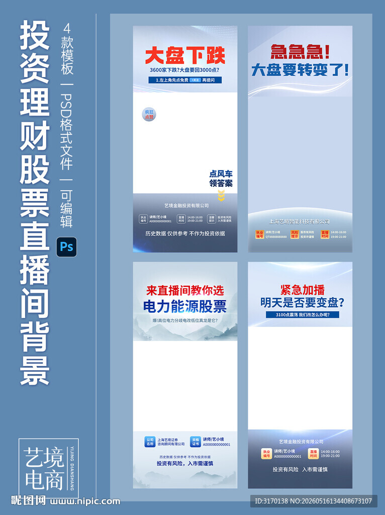 102金融理财直播背景贴片模板