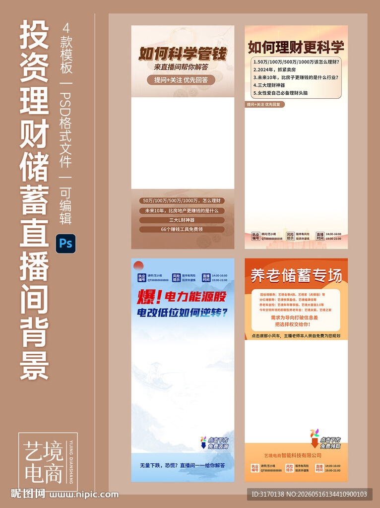 103金融理财直播背景贴片模板