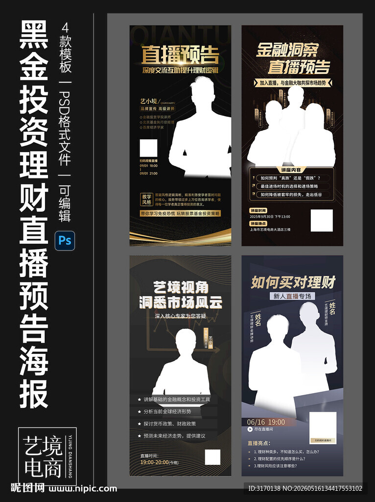 104金融理财科普直播预告海报