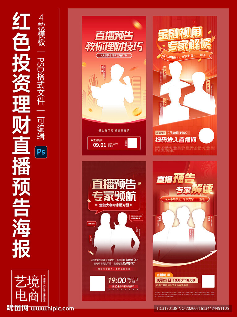 106红色投资理财直播预告海报