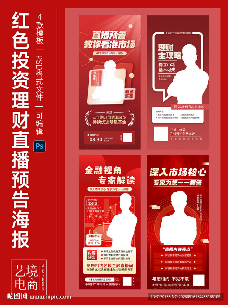 109红色投资理财直播预告海报