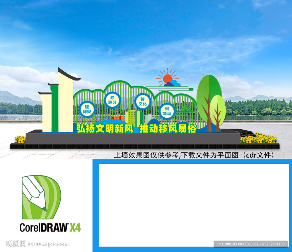 移风易俗雕塑景观雕塑