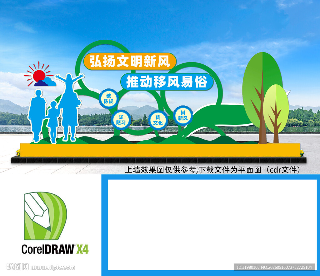 移风易俗雕塑景观雕塑