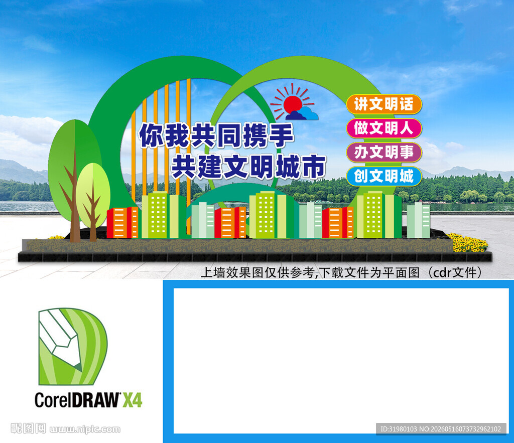 创文明城户外雕塑
