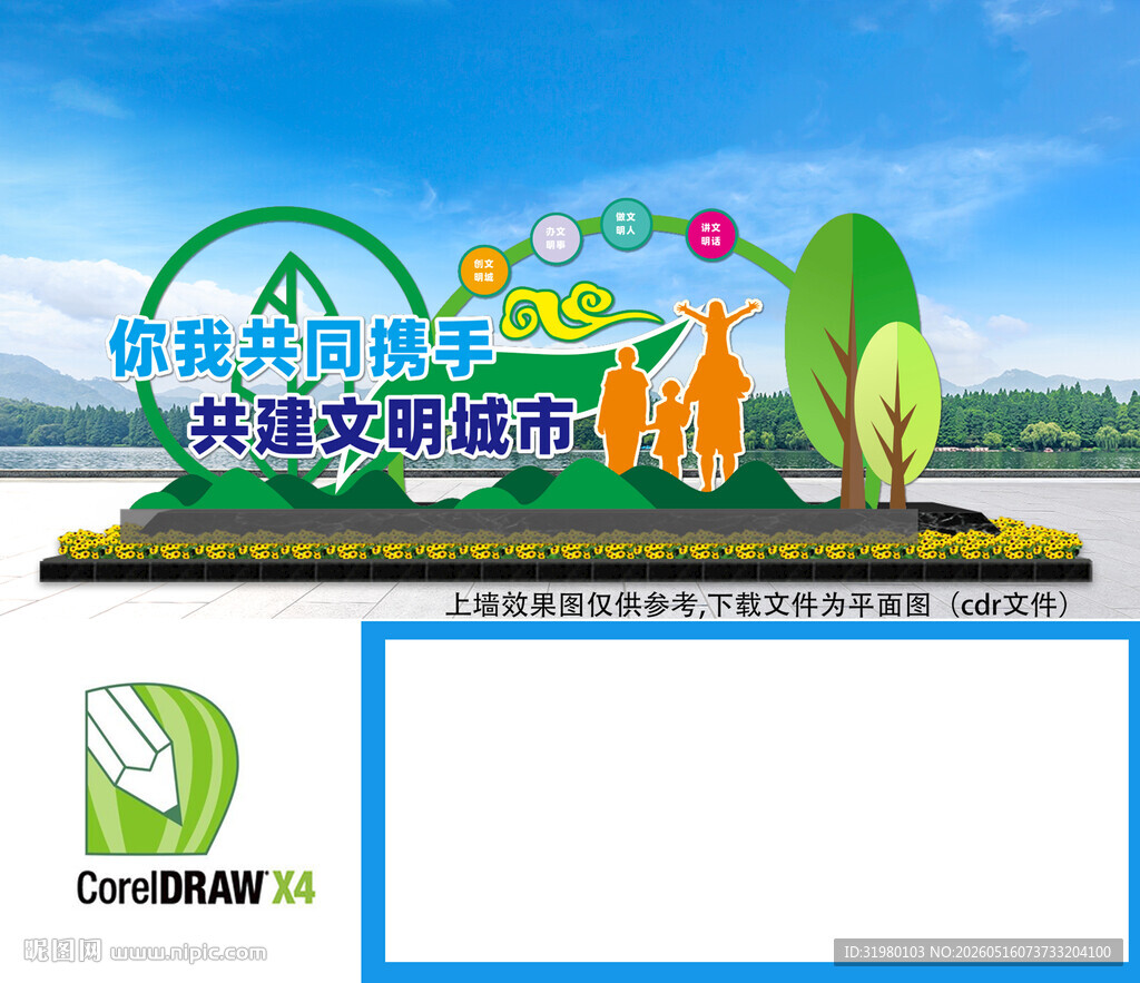 创文明城户外雕塑