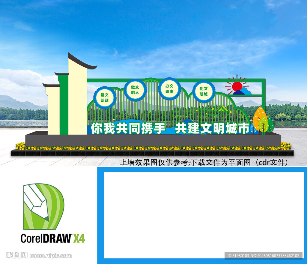 创文明城雕塑