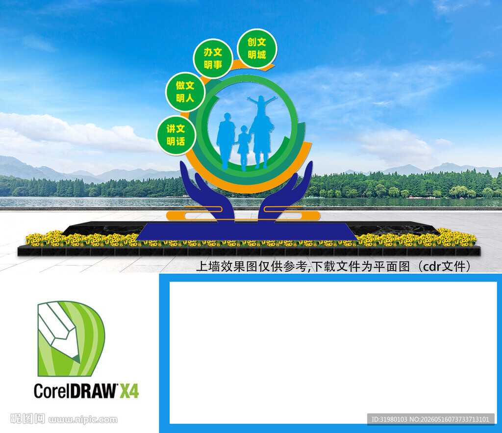 创文明城雕塑