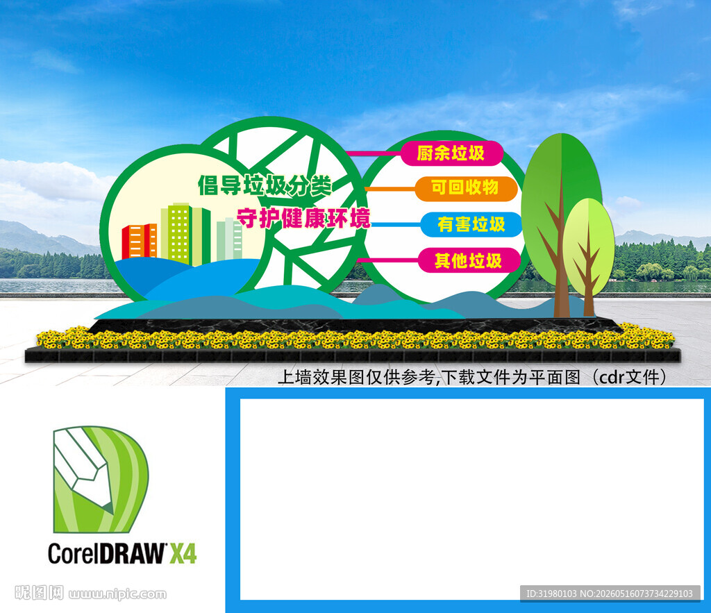 垃圾分类雕塑