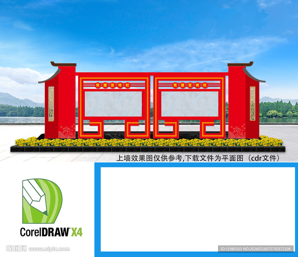 党建广场宣传栏
