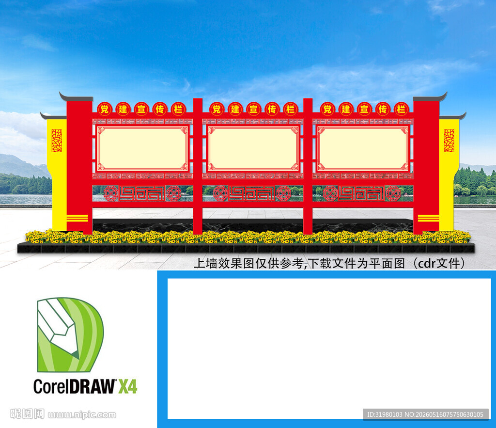 党建宣传栏
