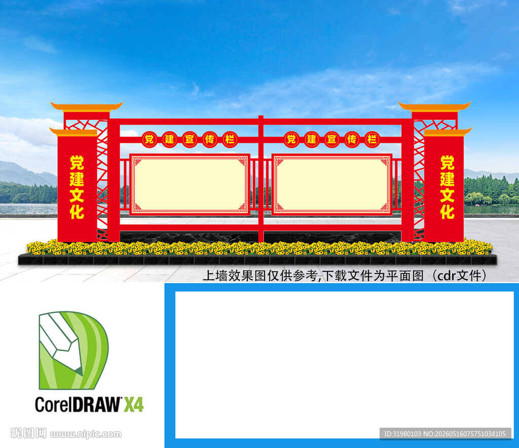党建宣传栏