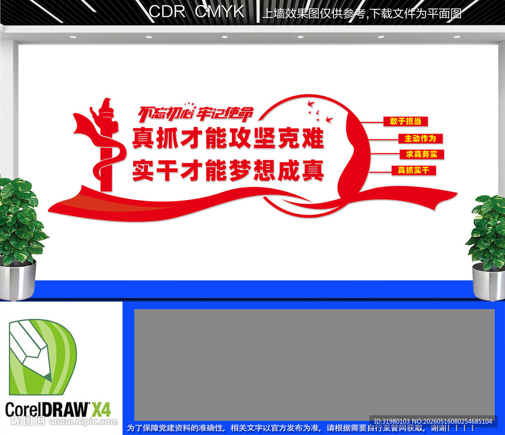 党建宣传文化墙