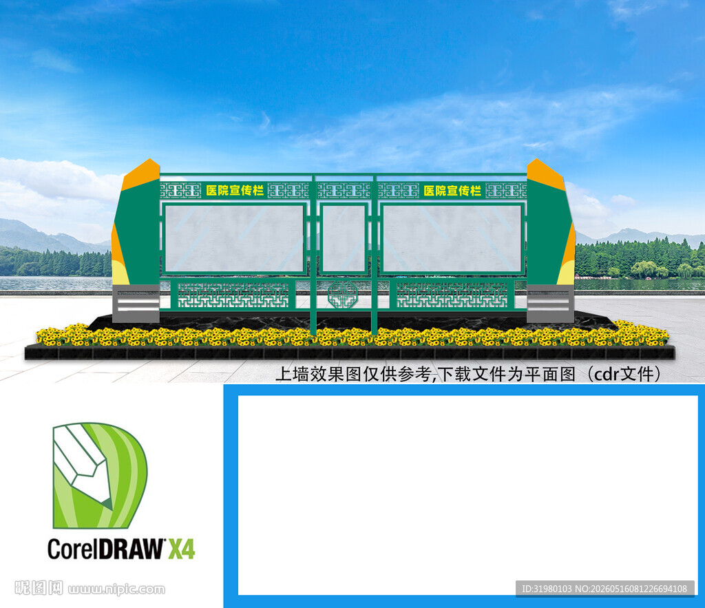 中式医院宣传栏