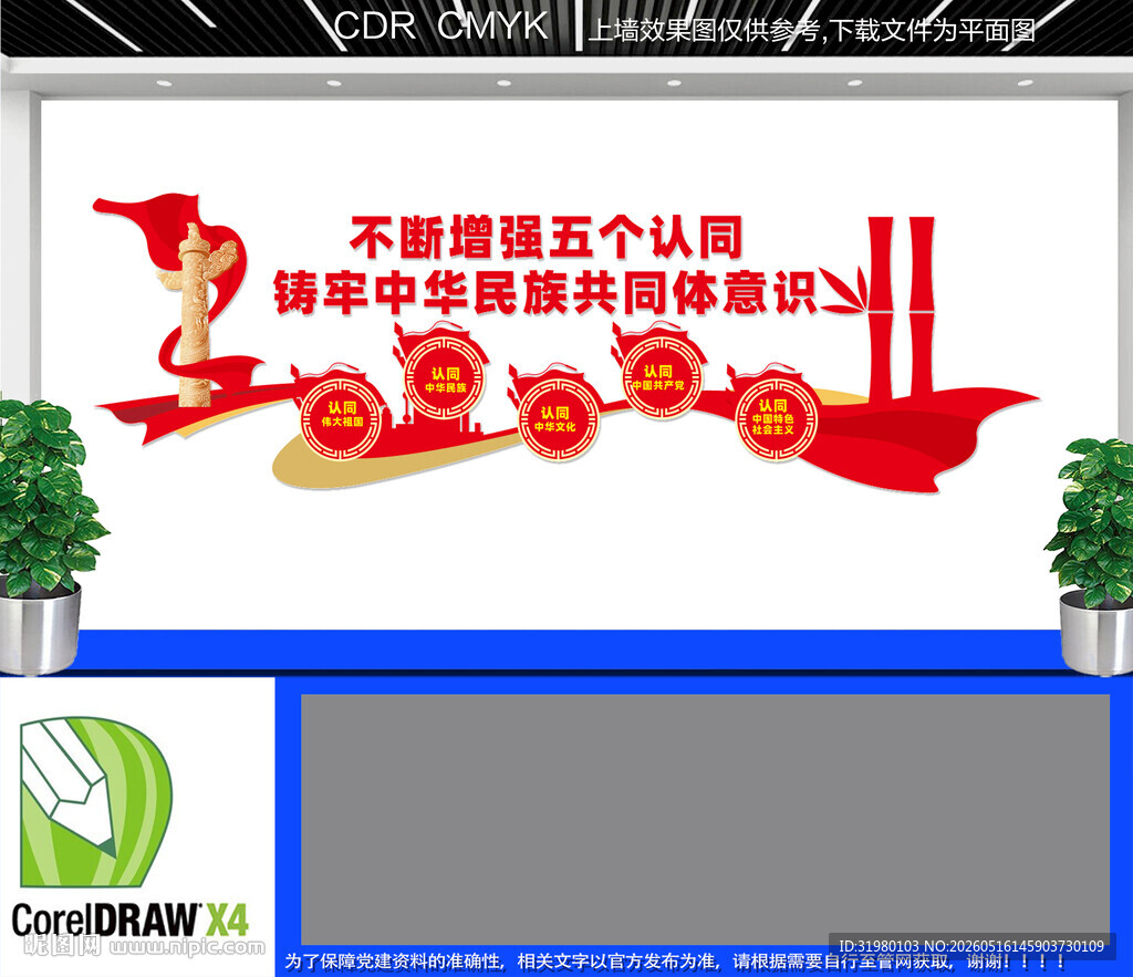 五个认同文化墙