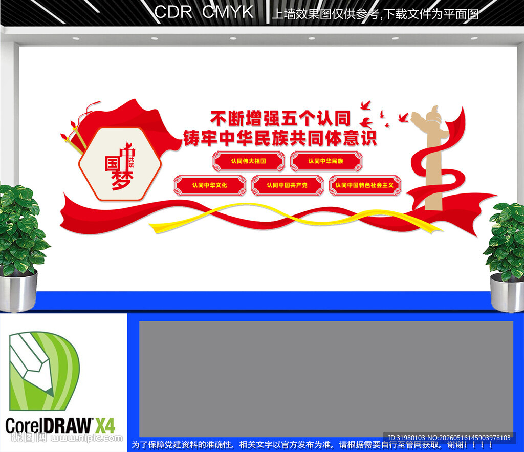 五个认同文化墙