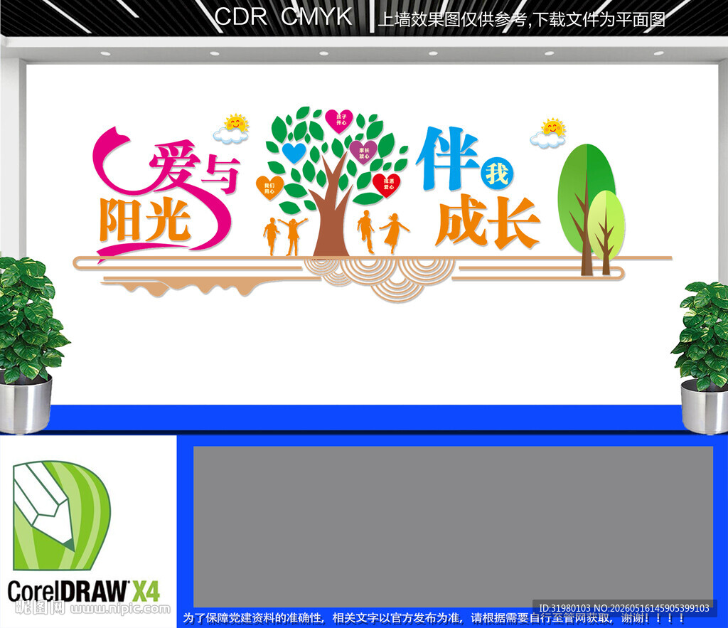 爱与阳光伴我成长文化墙
