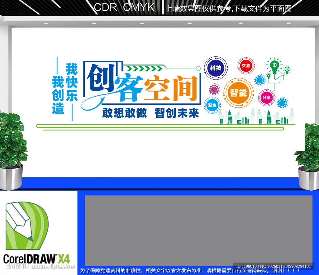 创客空间文化墙