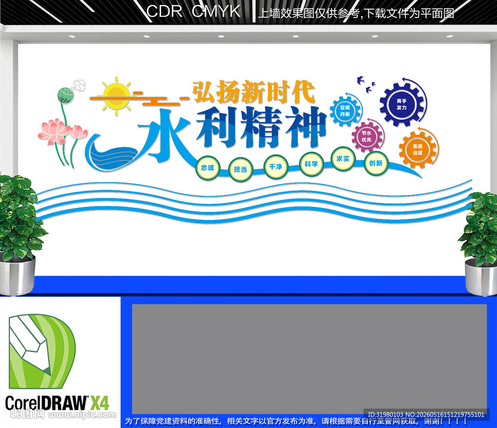 水利精神文化墙