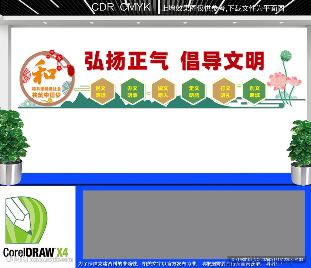 和谐社区文化墙