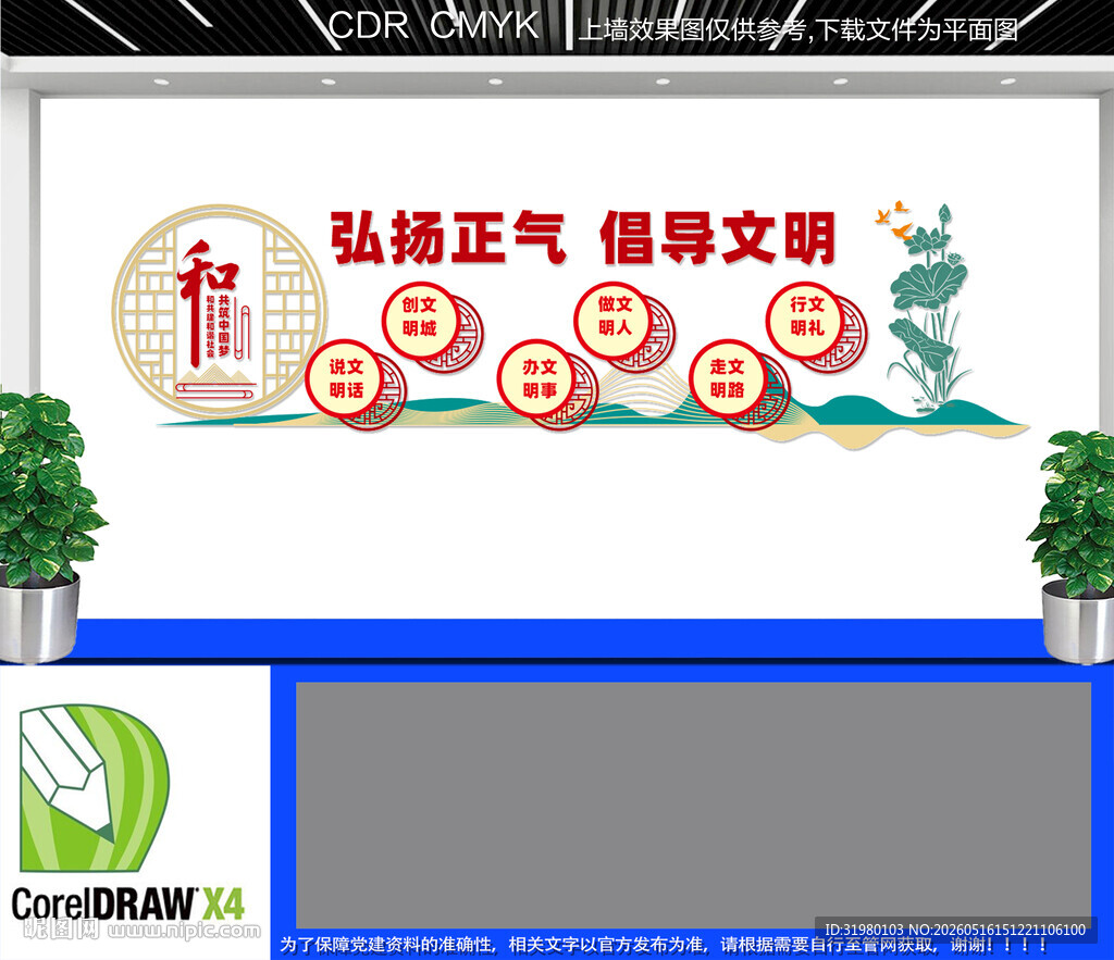 和谐社区文化墙