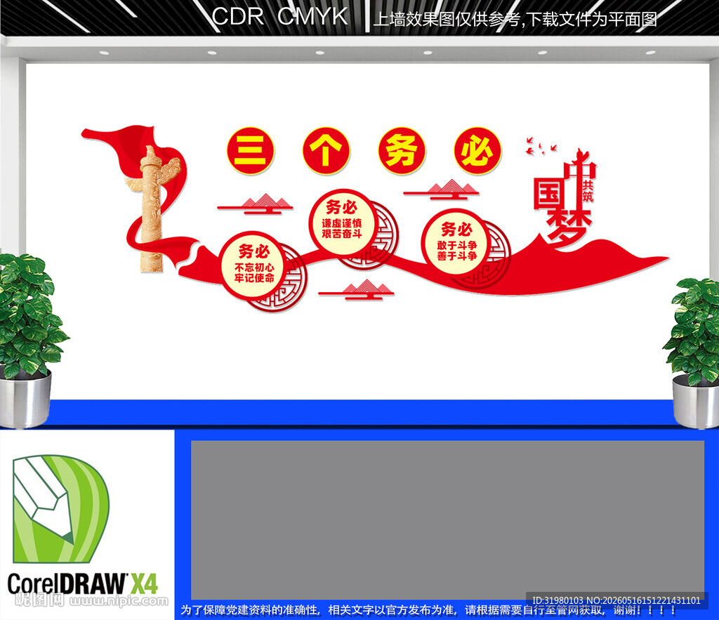 三个务必文化墙