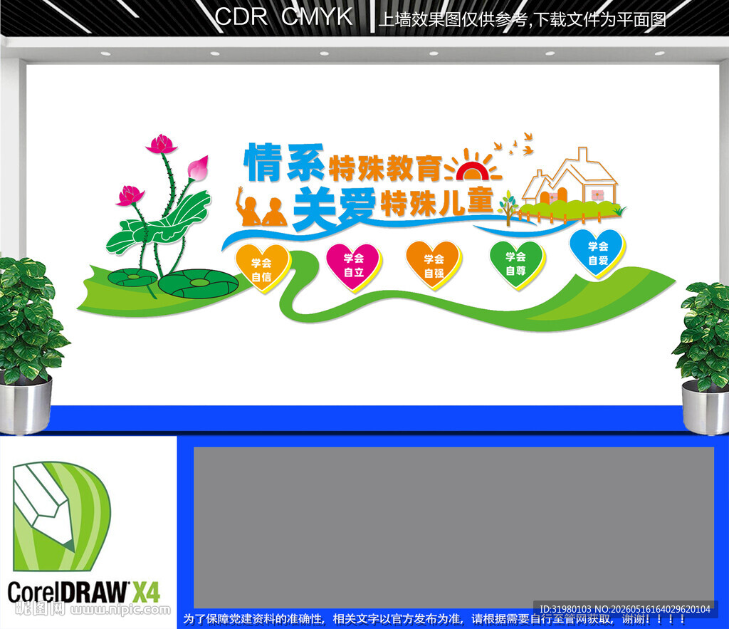 关爱特殊儿童文化墙